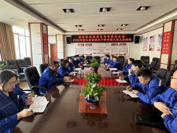 （45）橋靠分公司黨總支部對積極分子、入黨申請人開展培訓學習 (1).png